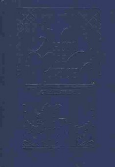 Книга Ренье А. Страх любви, 11-2178, Баград.рф
